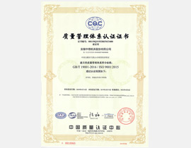 ISO9001:2015國(guó)際質(zhì)量體系認(rèn)證證書(shū)