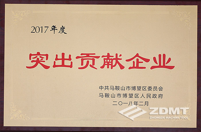 中德機床獲2017年度全區(qū)突出貢獻企業(yè)20強1